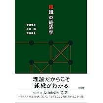 企業行動と組織動学 増訂版 企業行動と組織動学 増訂版 Amazon.co.jp: 企業・経営